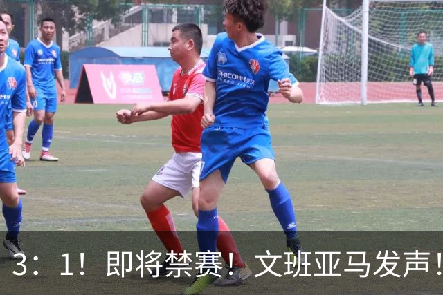 3：1！即将禁赛！文班亚马发声！必须追责…